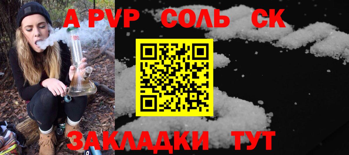 APVP кристаллы Ялуторовск