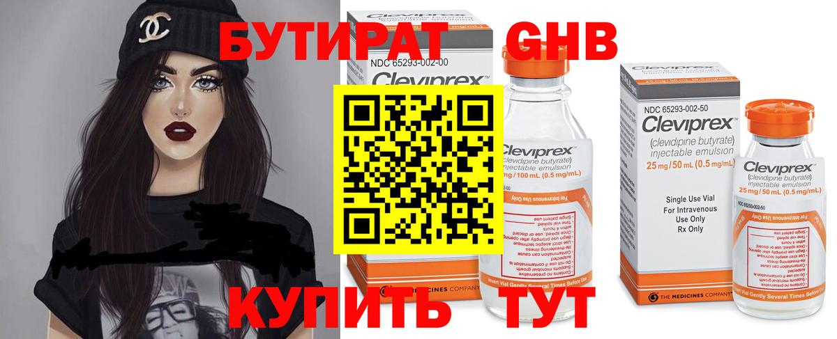Бутират бутандиол  Вход с VPN  Ялуторовск 