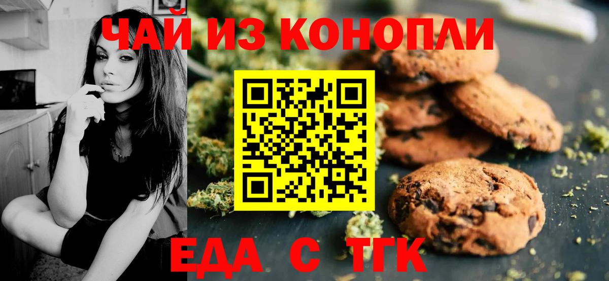 Ялуторовск  Canna-Cookies конопля  Вход с VPN 