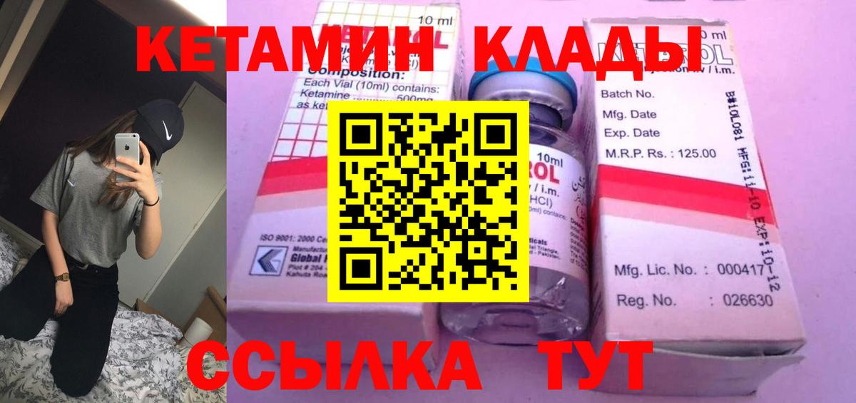 Ялуторовск  Кетамин VHQ  Вход с VPN  КЕТАМИН ketamine 