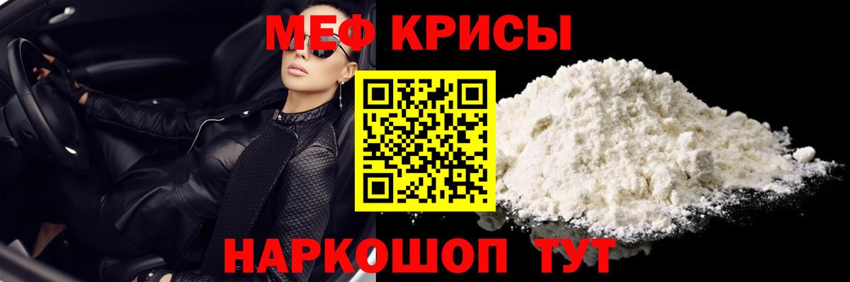 МЕФ mephedrone  МЯУ-МЯУ кристаллы  Ялуторовск  МЯУ-МЯУ  Вход с VPN 