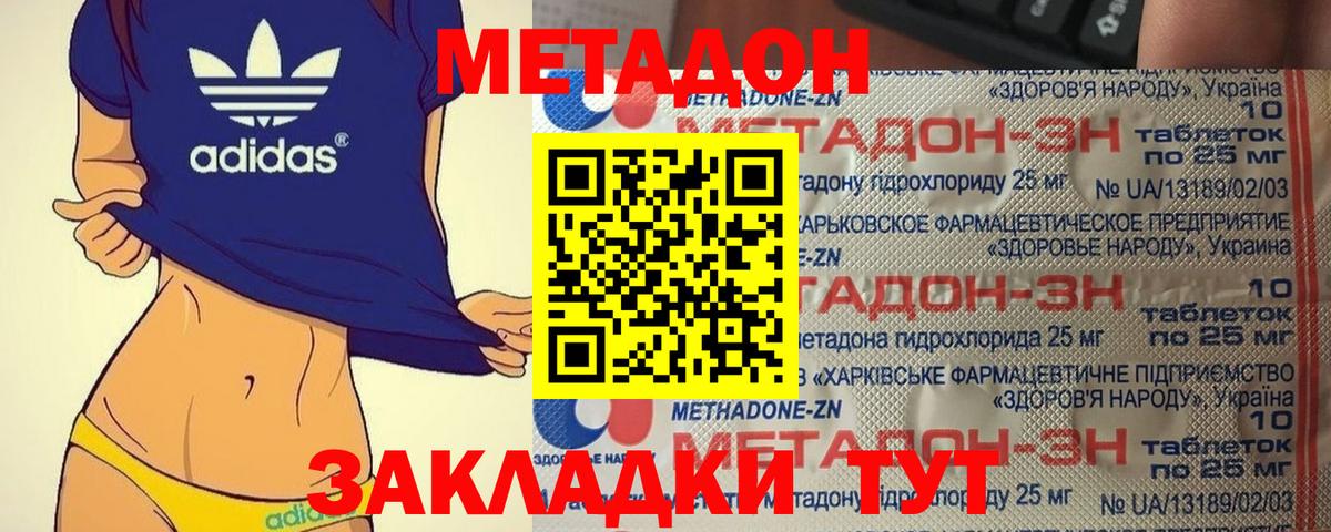 МЕТАДОН methadone  Вход с VPN  Ялуторовск  Метадон белоснежный 
