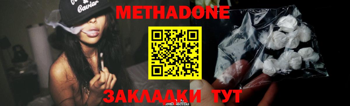МЕТАДОН кристалл Ялуторовск